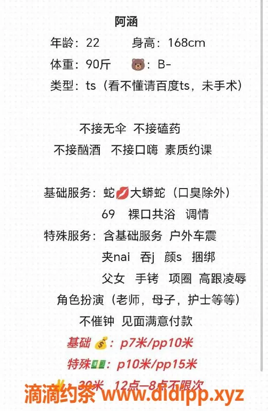 成都楼凤-成都小涵，22岁TS，身高168，90多斤，包夜3000