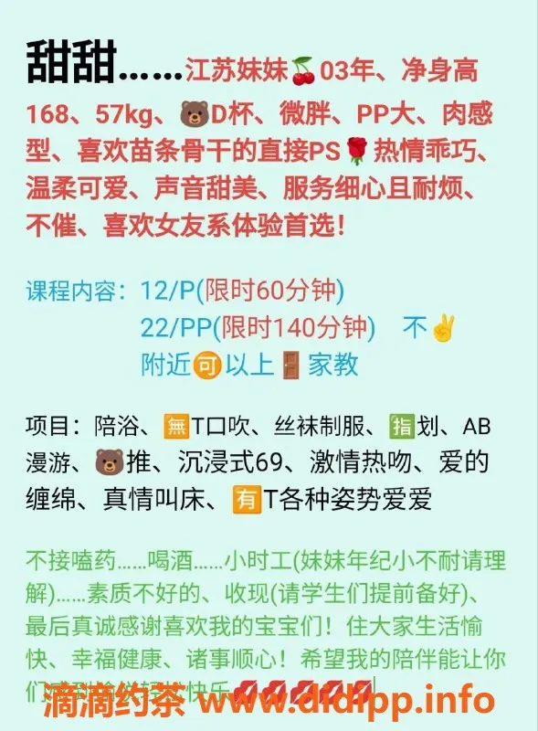 北京楼凤-甜甜 朝阳微胖美眉 52kg 温柔陪浴服务