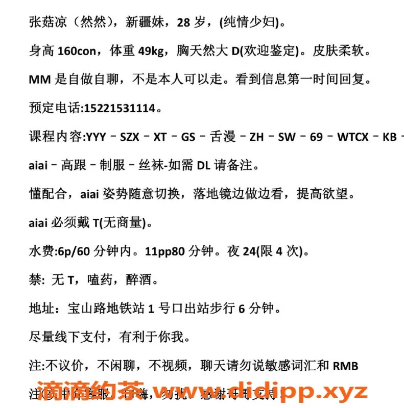 上海楼凤资源信息,静安然然160cm D罩杯服务 600元起