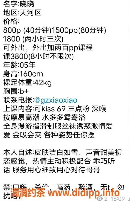 广州楼凤-天河御姐晓晓，800元享受完美服务