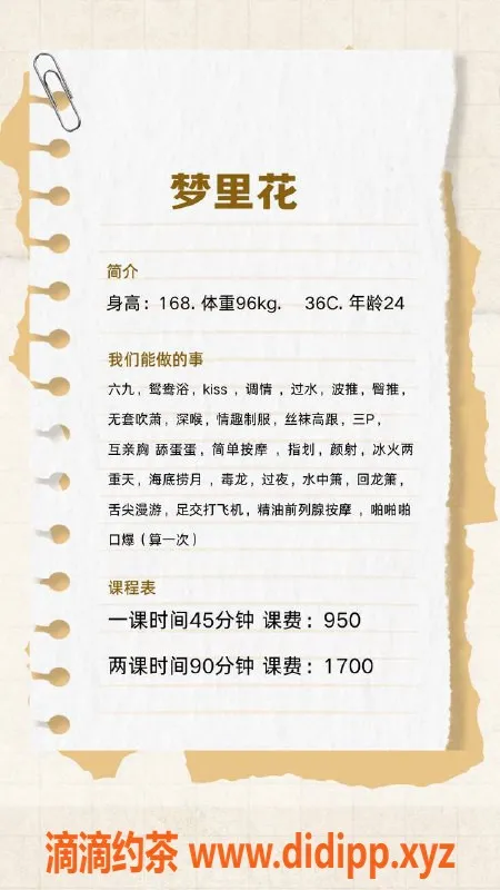 深圳楼凤-福田梦里花 168高C罩杯 950P等你体验