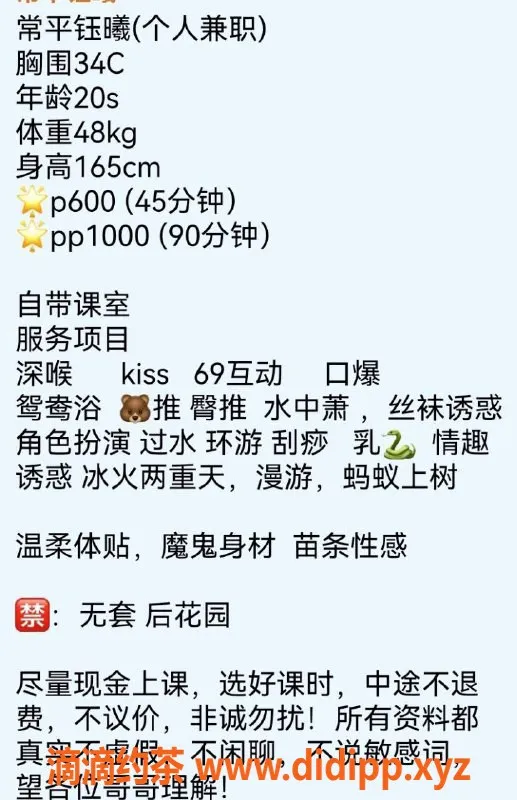 东莞楼凤-常平钰曦，600元服务，已验证！