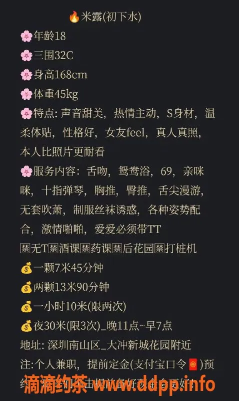 深圳楼凤-南山米露，700元享优质服务