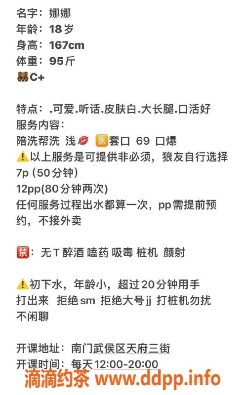 成都楼凤-高新区嫩妹娜娜，7p 12pp，超赞体验