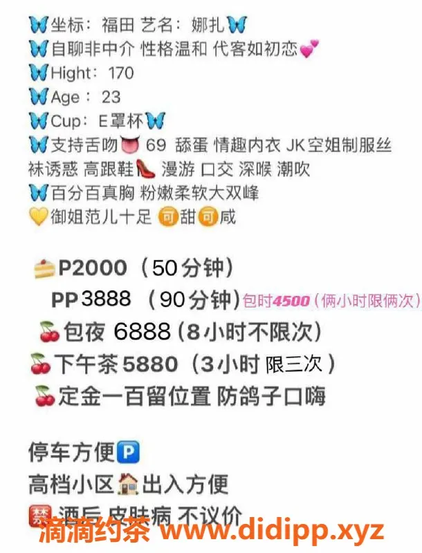 深圳楼凤资源信息,福田娜扎，2000元超值服务，私聊预约