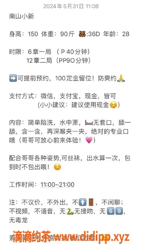 深圳楼凤-南山小新，600元性价比超高体验