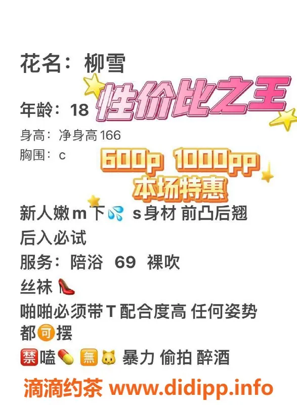 成都楼凤-青羊区柳雪，嫩妹车，课时费6p