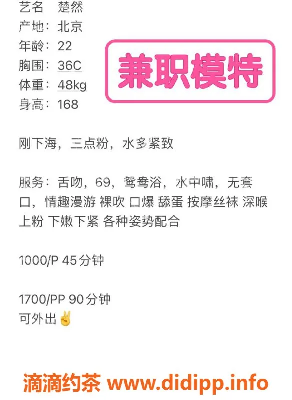 深圳楼凤-南山楚然，1000元魅力享受，来试试吧！