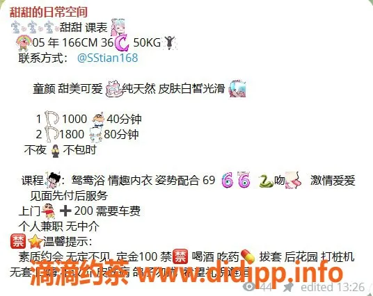 深圳楼凤资源信息,福田甜甜老师，69情趣服务，超值1400元