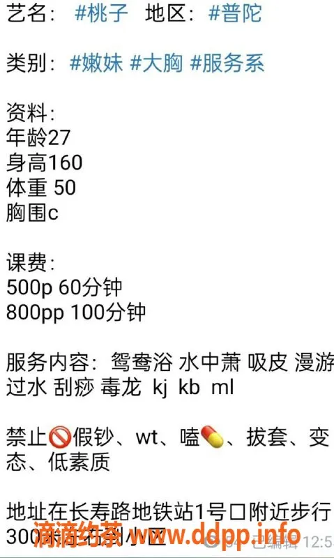 上海楼凤资源信息,普陀桃子，160CM C罩杯，500P起服务