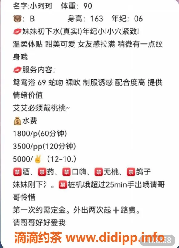 北京楼凤资源信息,嫩妹小珂珂 163cm 45kg 陪浴服务可夜店