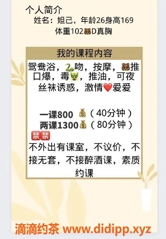 深圳楼凤资源信息,南山妲己，身高169，D罩杯，消费800/1300