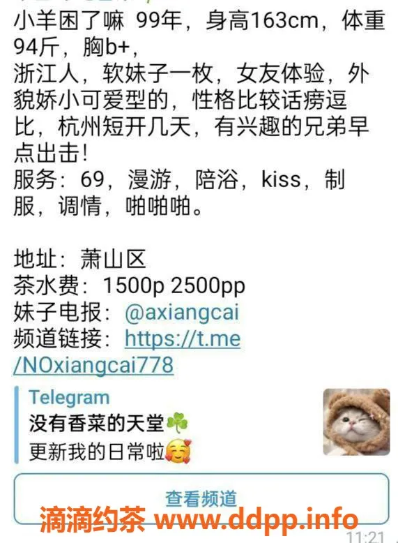 杭州楼凤-滨江区不吃香菜，1500元私密服务