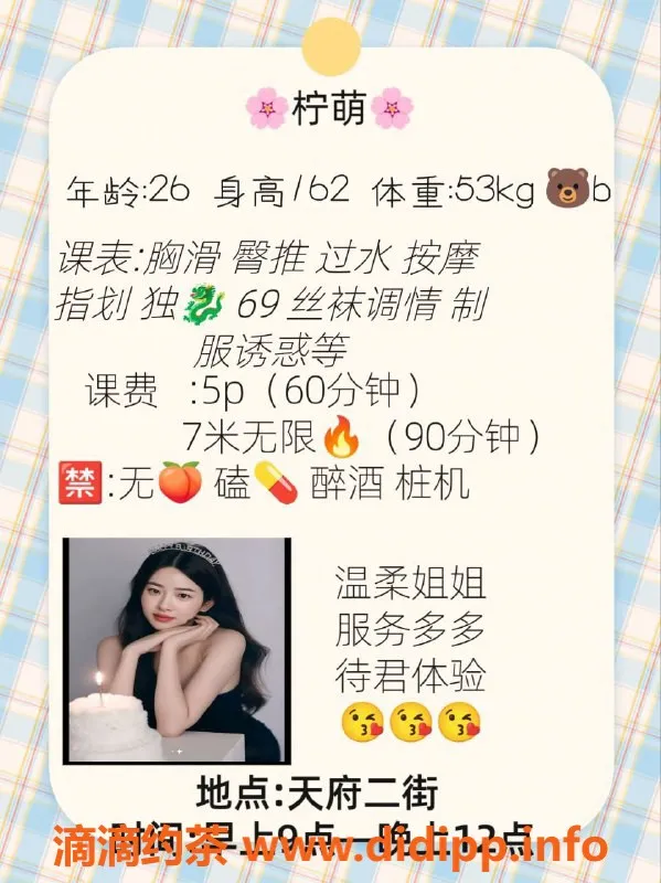 成都楼凤-高新区少妇车柠萌，服务多样，价位划算