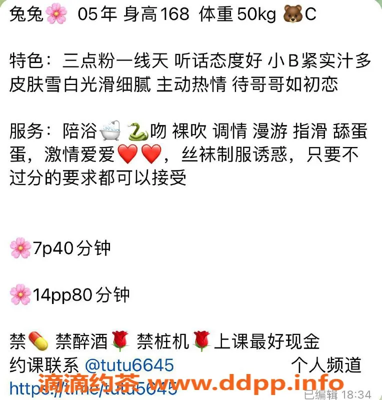 广州楼凤资源信息,天河兔兔御姐，舌吻服务700起！