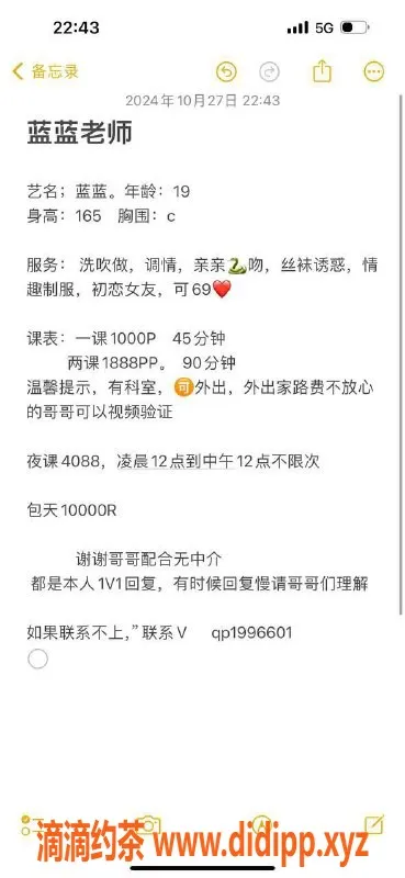 深圳楼凤-龙华蓝蓝，1000p超值体验等你来！