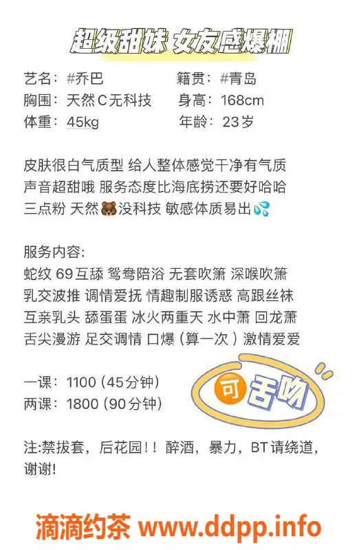 深圳楼凤-福田乔巴御姐，舌吻体验超甜！