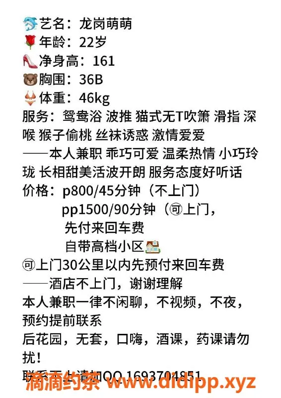 深圳楼凤-龙岗区萌萌，品质保障，视频认证✅