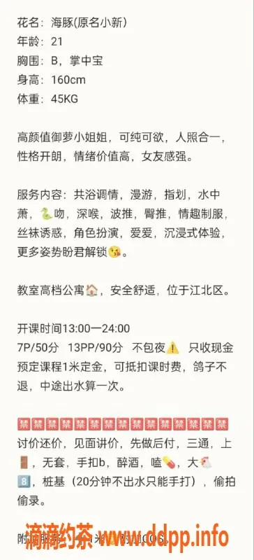 重庆楼凤资源信息,重庆海豚，21岁160cm，身材诱人，价位亲民