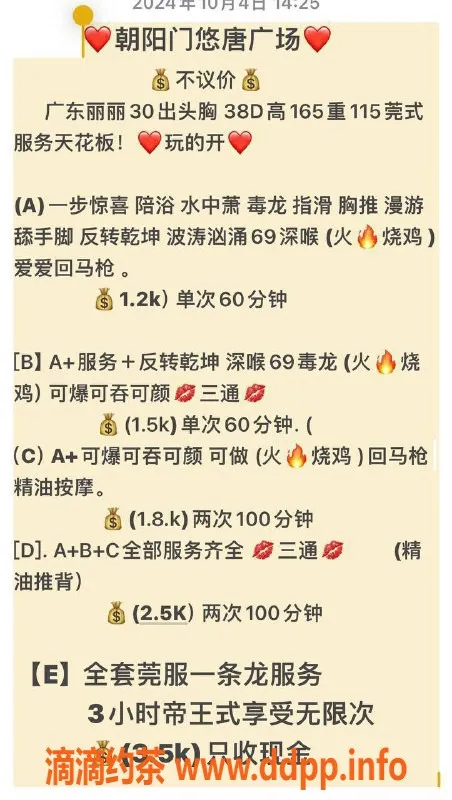 北京楼凤-东城区丽丽，莞式服务1200起步