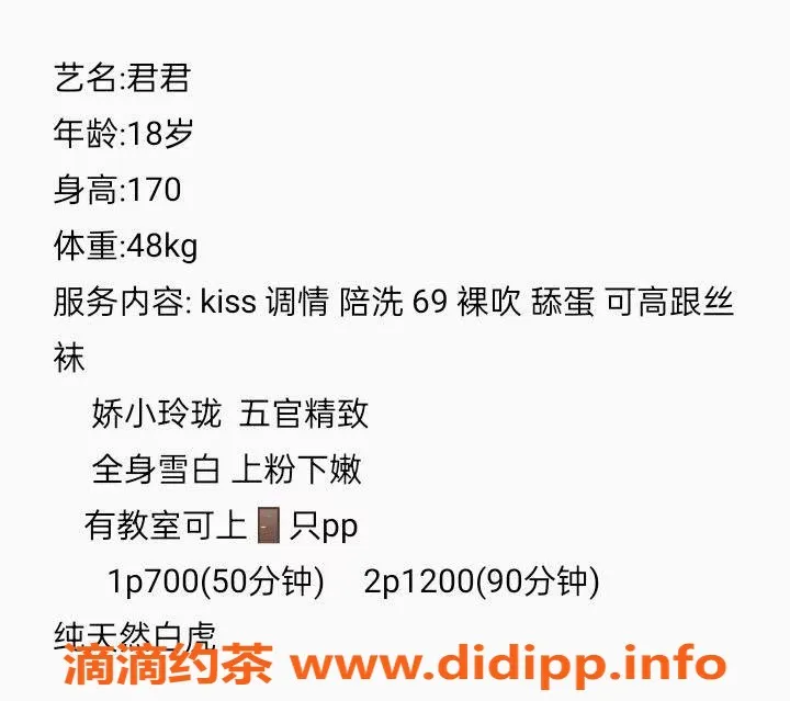 成都楼凤资源信息,成华区君君，嫩妹车，课时费7p