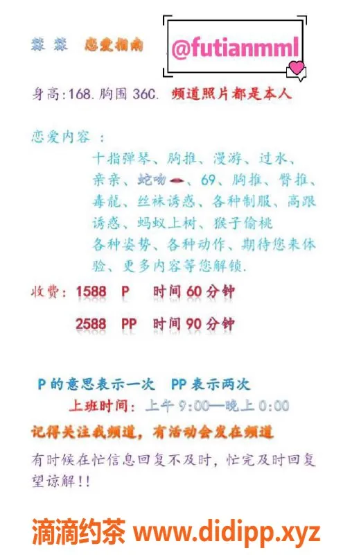 深圳楼凤资源信息,福田淼淼168cm C杯，消费1588元起