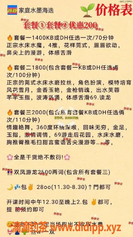北京楼凤资源信息,朝阳区水磨馆，私密定制，超值套餐1400起