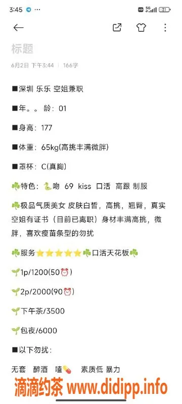 深圳楼凤-深圳南山乐乐，大胸长腿舌吻服务仅需1200元