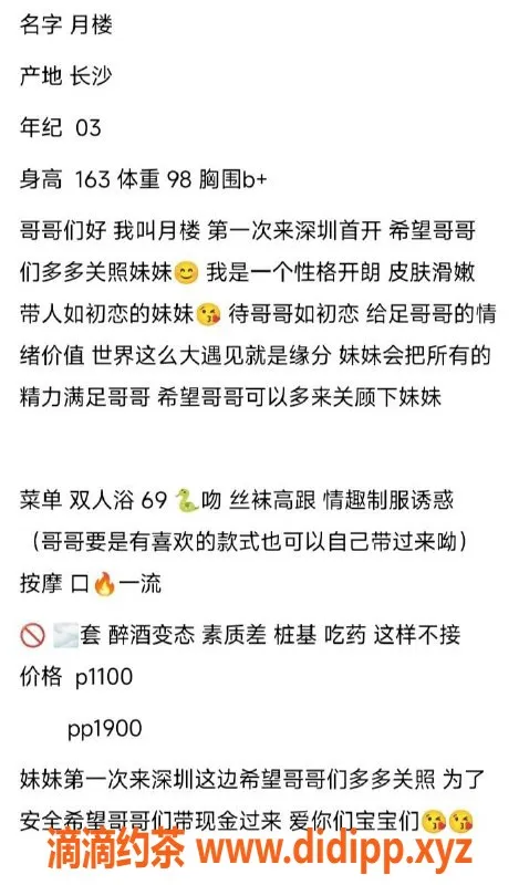 深圳楼凤-南山嫩妹月楼，私聊开启舌吻体验