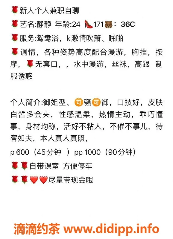 重庆楼凤资源信息,重庆江北静静，171cm，24岁，36C制服诱惑服务