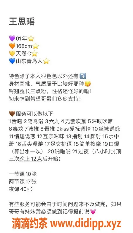 深圳楼凤资源信息,福田王思瑶 168C身材 1000P起消费