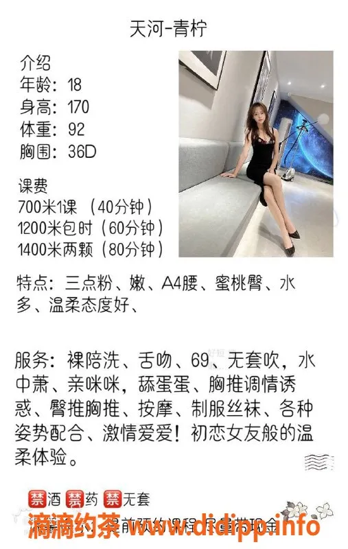 广州楼凤-天河青柠御姐，视频验证，700p起