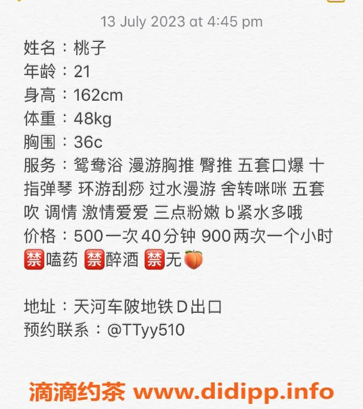 广州楼凤-天河桃子，体验一对一，价格500/1