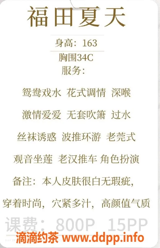 深圳楼凤资源信息,福田夏天，800元起，超值体验等你来！