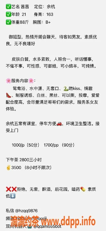 杭州楼凤资源信息,余杭区茜茜，服务一流，私聊了解更多