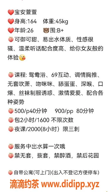 深圳楼凤资源信息,宝安萱萱，课费500，服务超赞！
