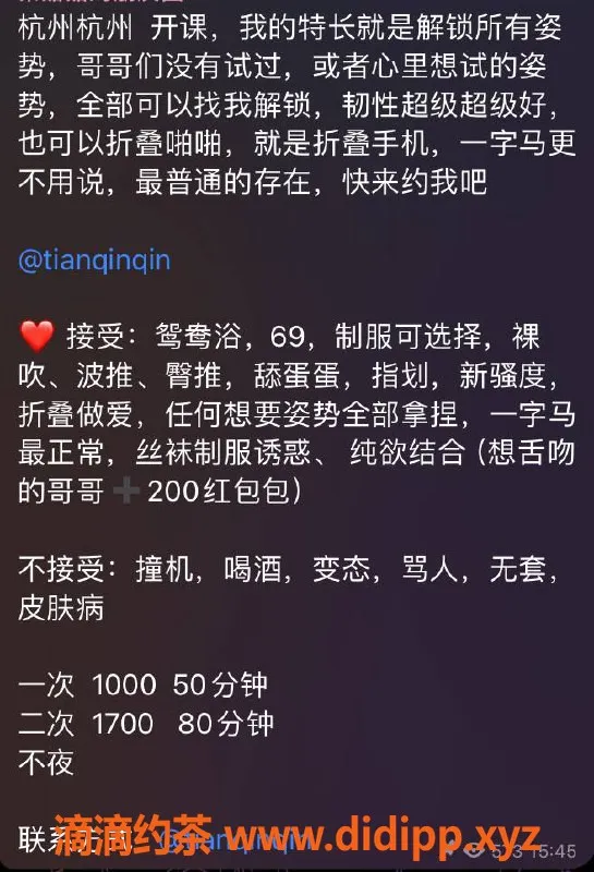 杭州楼凤-拱墅秦甜甜，颜值御姐69互舔服务