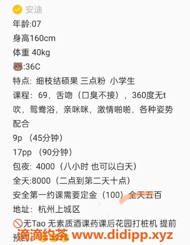 杭州上门服务资源信息,上城嫩妹安迪，颜值巨乳，性价比高