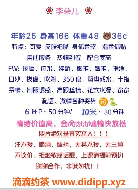 成都楼凤-成华区御姐李朵儿，课时费6p，魅力无限