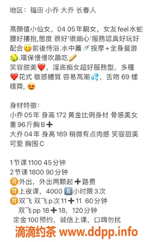 深圳楼凤-福田大乔：1100元舌吻、按摩服务推荐