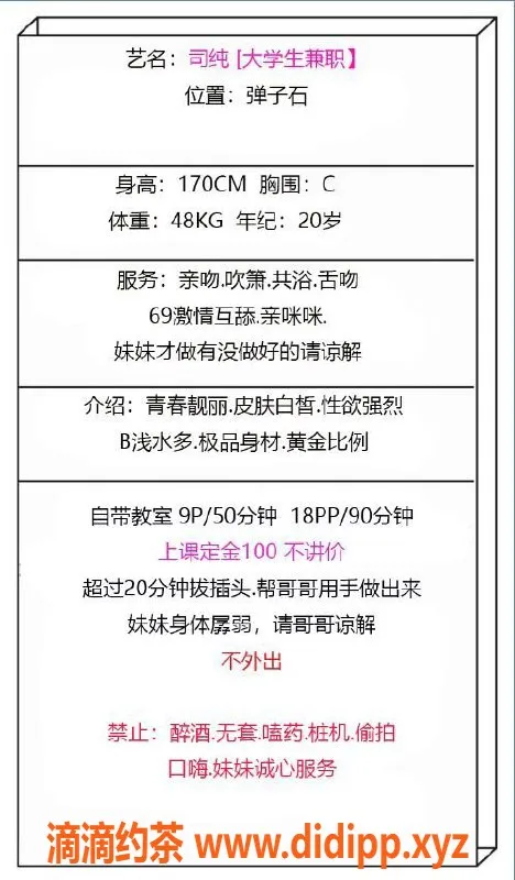 重庆楼凤资源信息,重庆南岸芒果，171cm半空姐，20岁胸围C