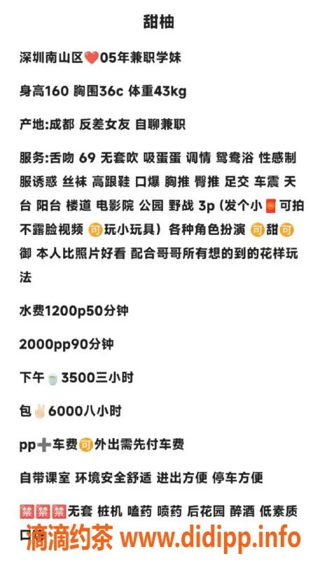深圳楼凤资源信息,深圳南山甜柚，1200元舌吻六九体验