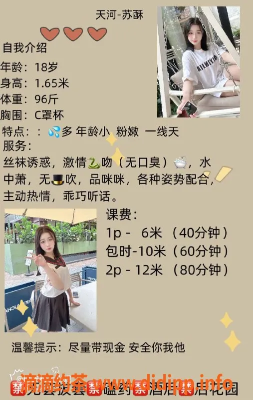 广州楼凤-天河嫩妹苏酥，600p 1200pp，视频验证美颜照