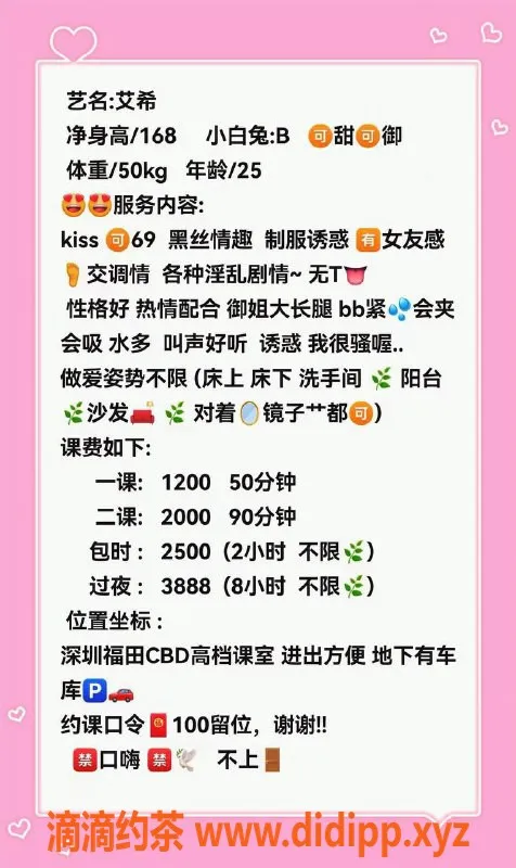 深圳楼凤-福田AV御姐艾希：课费1200，激情服务等你来享