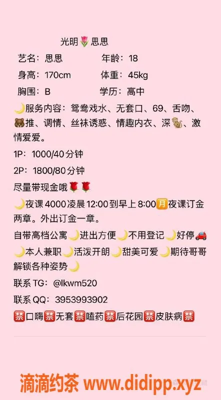 深圳楼凤-光明嫩妹思思，千元可外出服务