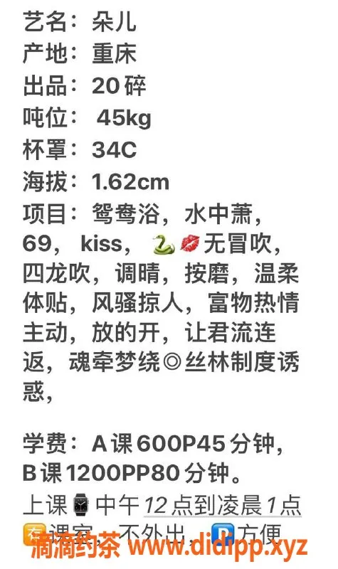 广州楼凤-天河朵儿，优质服务，体验不容错过