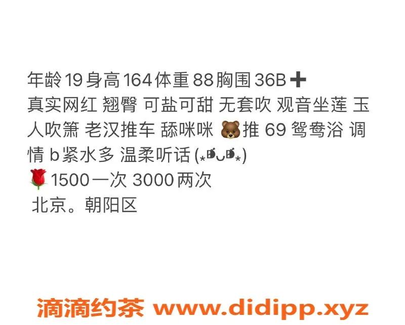 北京楼凤-小狐狸 164cm 19岁 36B 性感热辣等你来体验