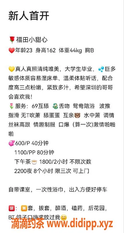 深圳楼凤资源信息,福田小甜心 课费600p 体验绝佳