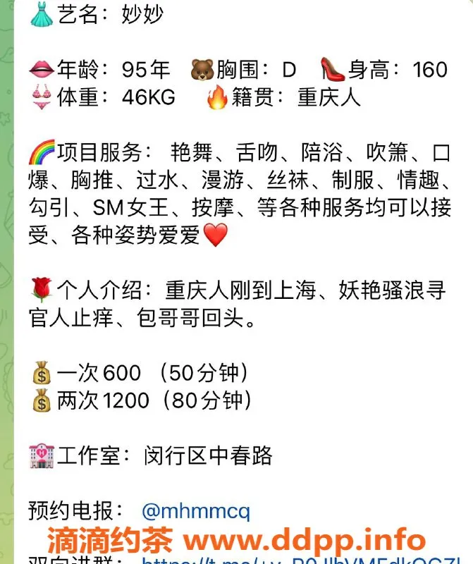 上海楼凤-闵行妙妙，160cm D罩杯，600元起