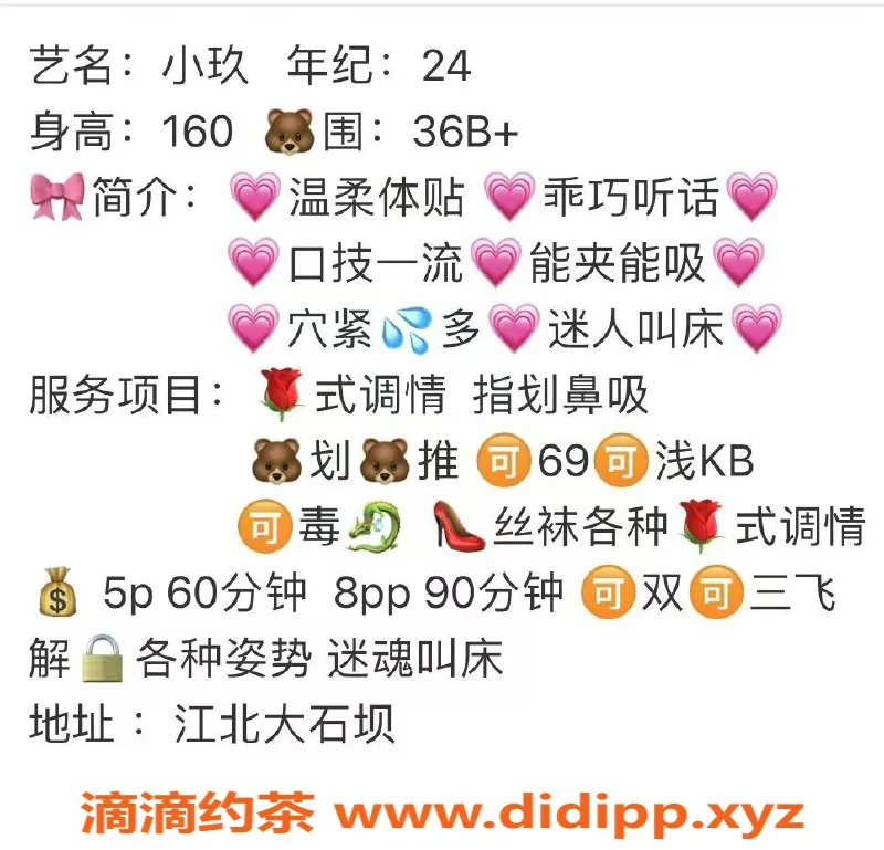 重庆楼凤资源信息,重庆江北小玖，24岁，160cm，36B，服务多样